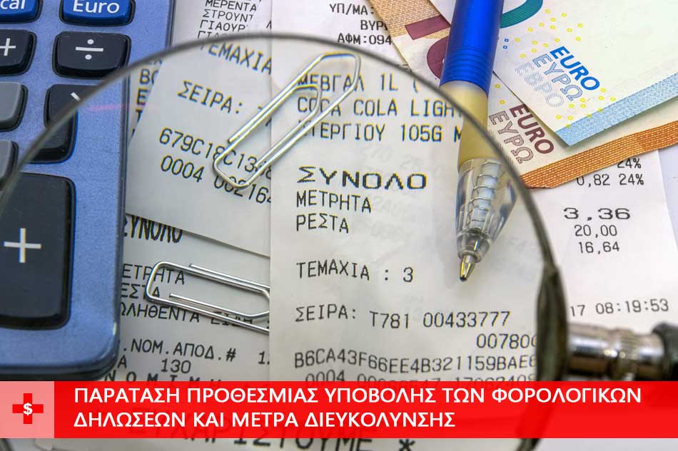 подача налоговых деклараций в Греции